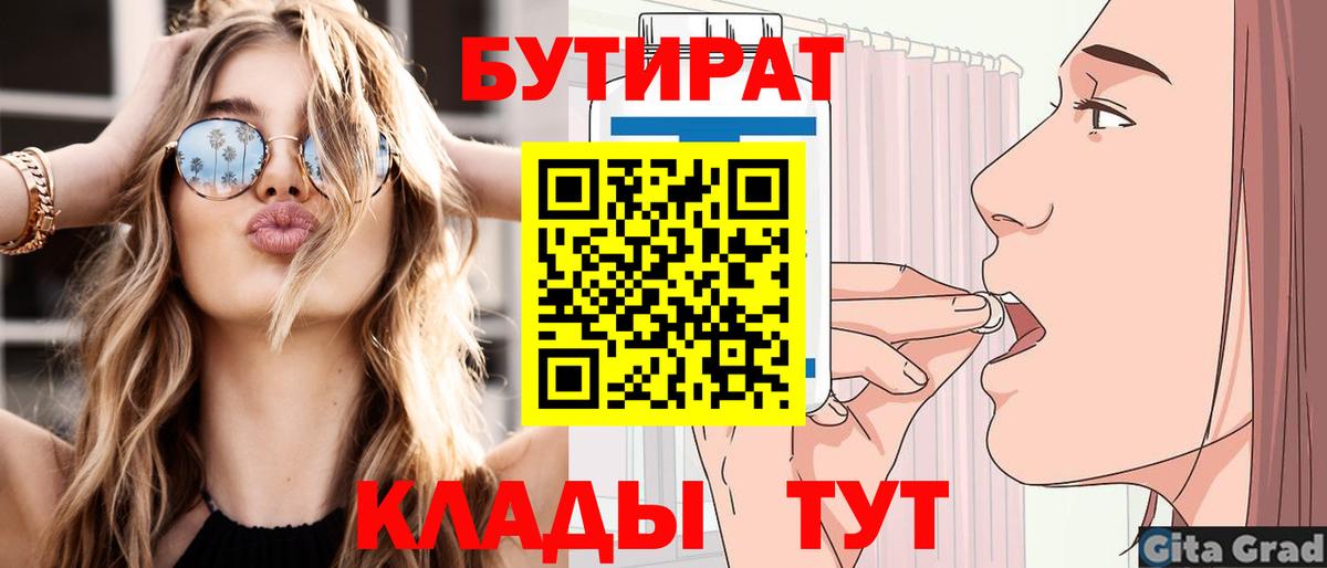 Севастополь  Бутират жидкий экстази  Вход с VPN 