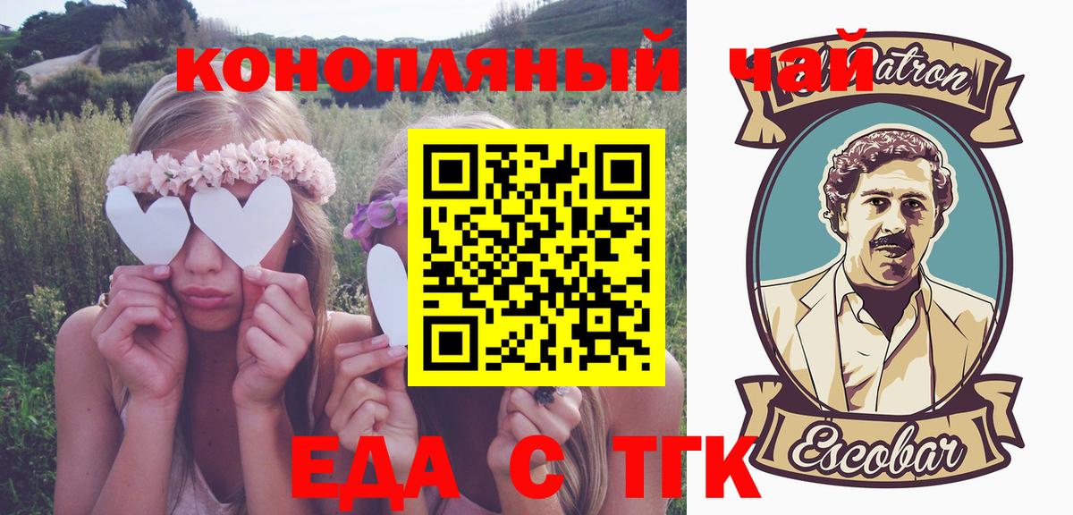 Еда ТГК конопля  Вход с VPN  Севастополь 