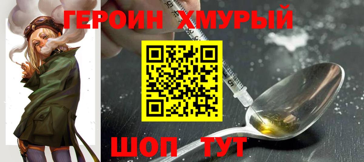 Севастополь  Героин хмурый  Героин  Вход с VPN 