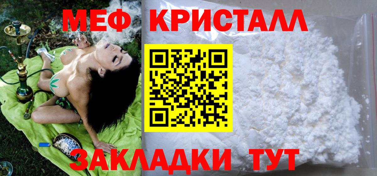 Меф мяу мяу кристаллы Севастополь
