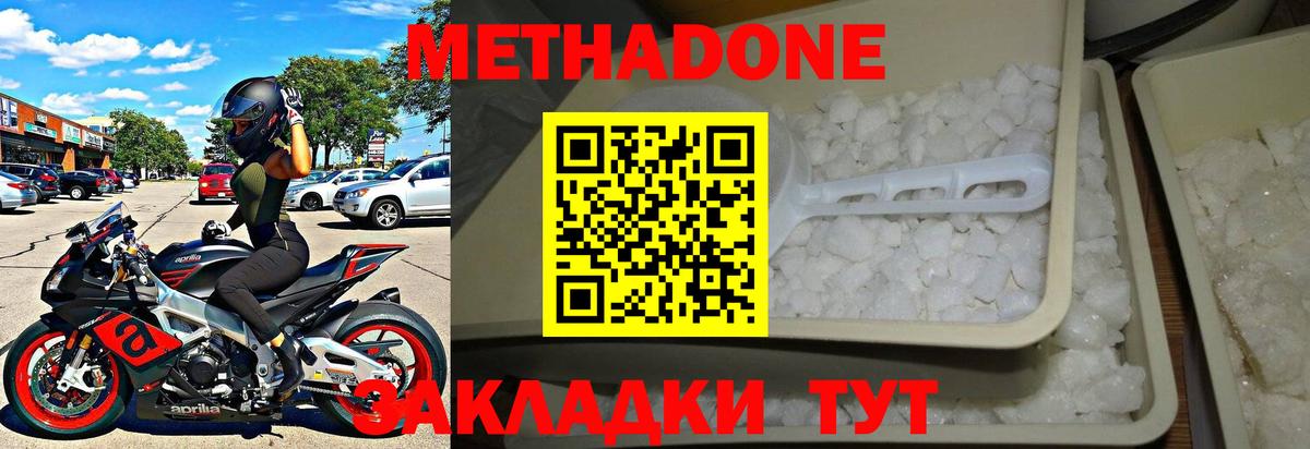 Метадон VHQ  Вход с VPN  Севастополь  МЕТАДОН methadone 