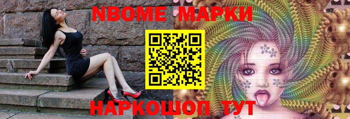Марки N-bome 1,5мг Севастополь